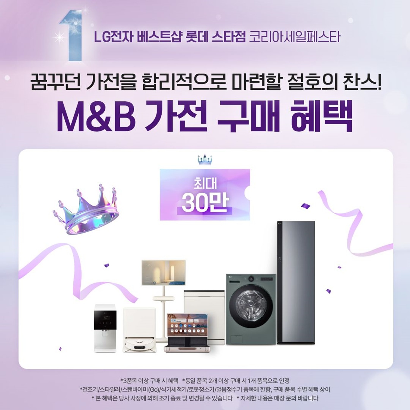 롯데백화점 건대스타시티점 ♥코리아 세일 페스타